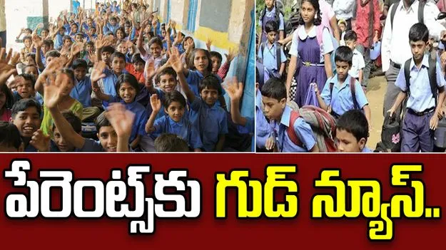 Dear Parents: పేరెంట్స్‌కు గుడ్ న్యూస్..  నేటి నుంచి విద్యార్థులకు స్కూల్‌లోనే ఆధార్ అప్డేట్.. 26 లాస్ట్ డేట్ 