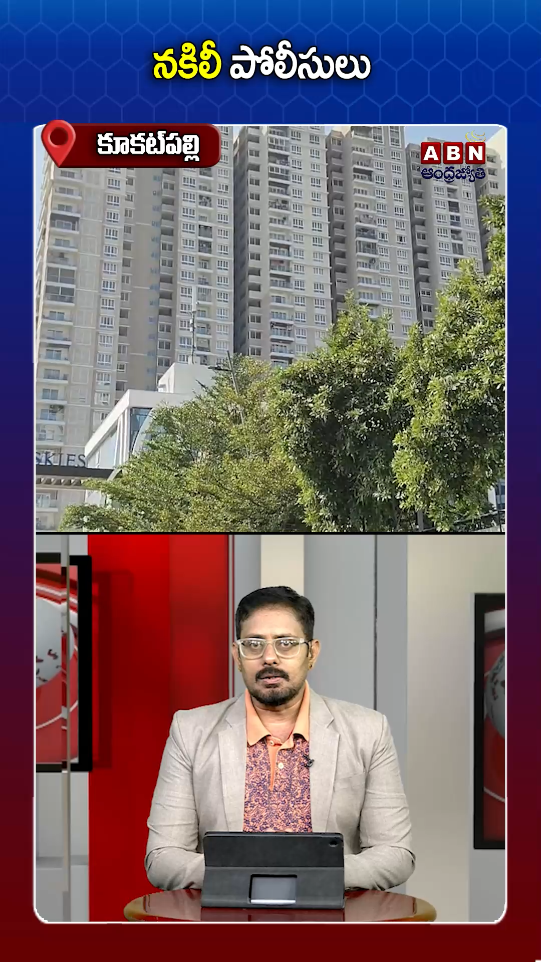 కూకట్‌పల్లిలో నకిలీ పోలీసుల కలకలం! 