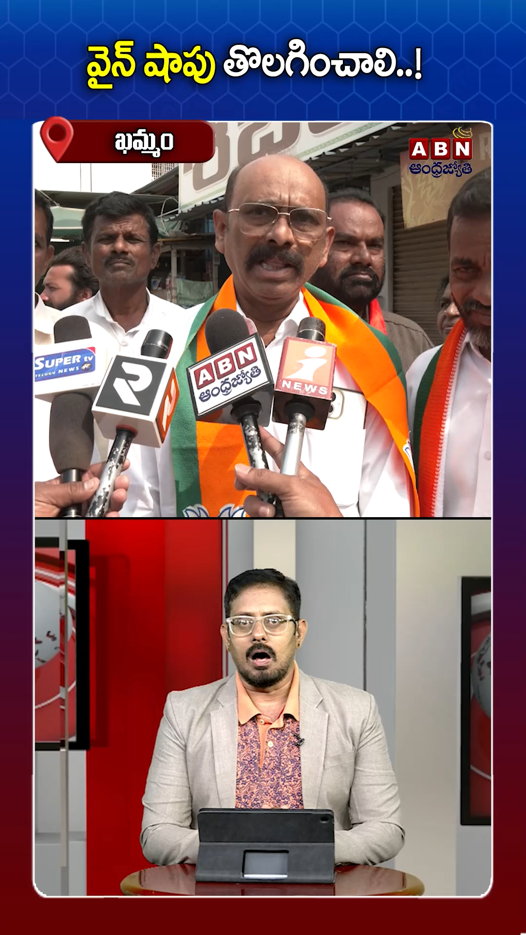 వైన్ షాపు తక్షణమే తొలగించాలి!