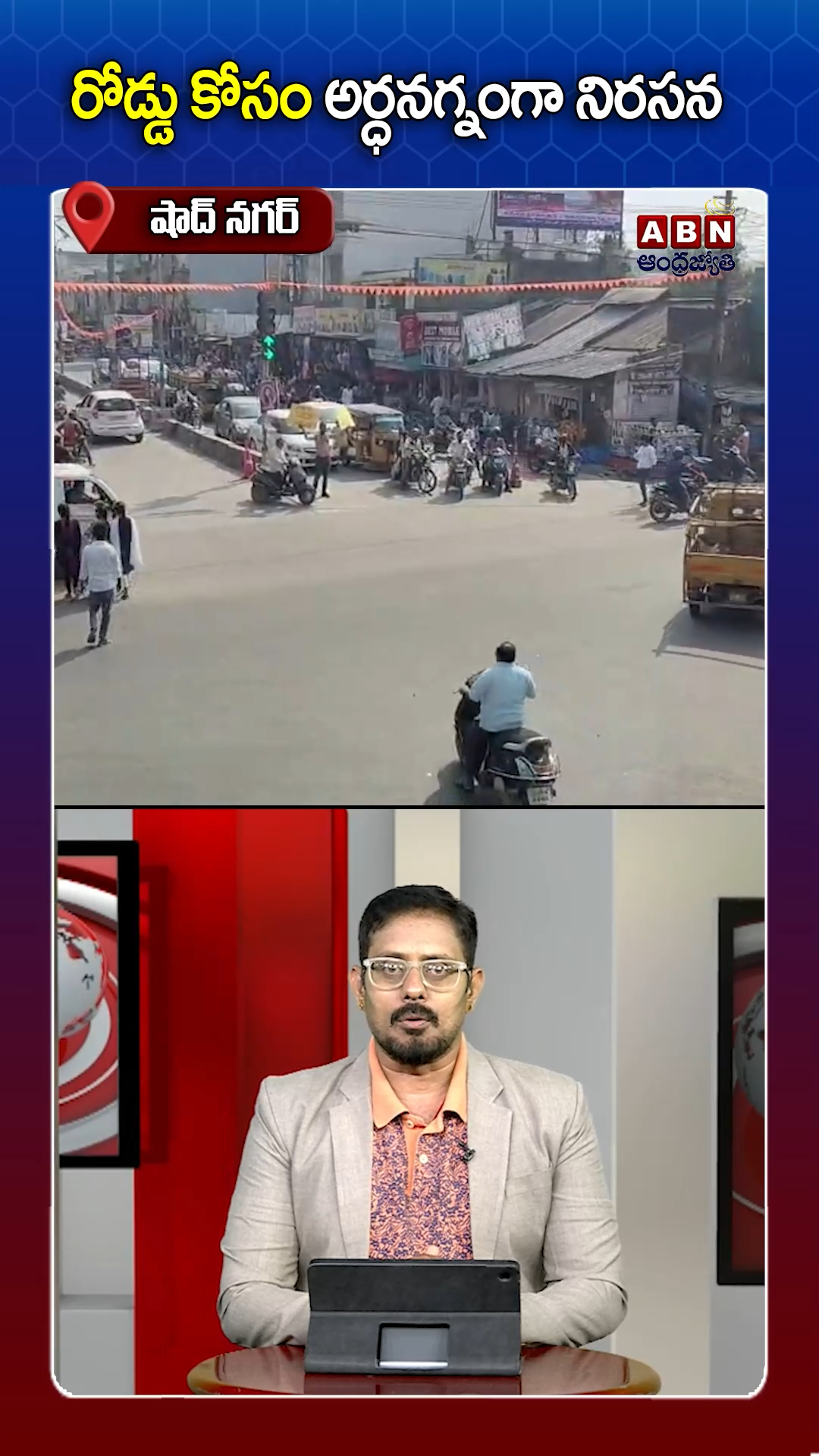 షాద్ నగర్‌లో యువకుడి వినూత్న నిరసన!