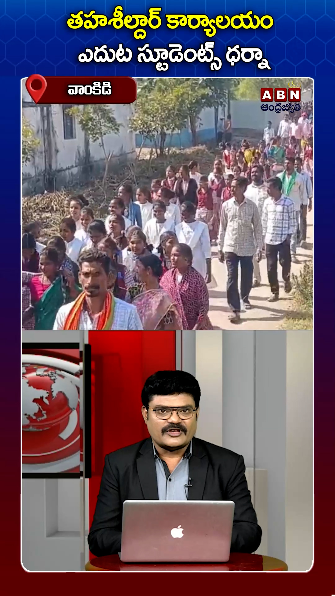 తహశీల్దార్‌ కార్యాలయం ఎదుట స్టూడెంట్స్‌ ధర్నా!