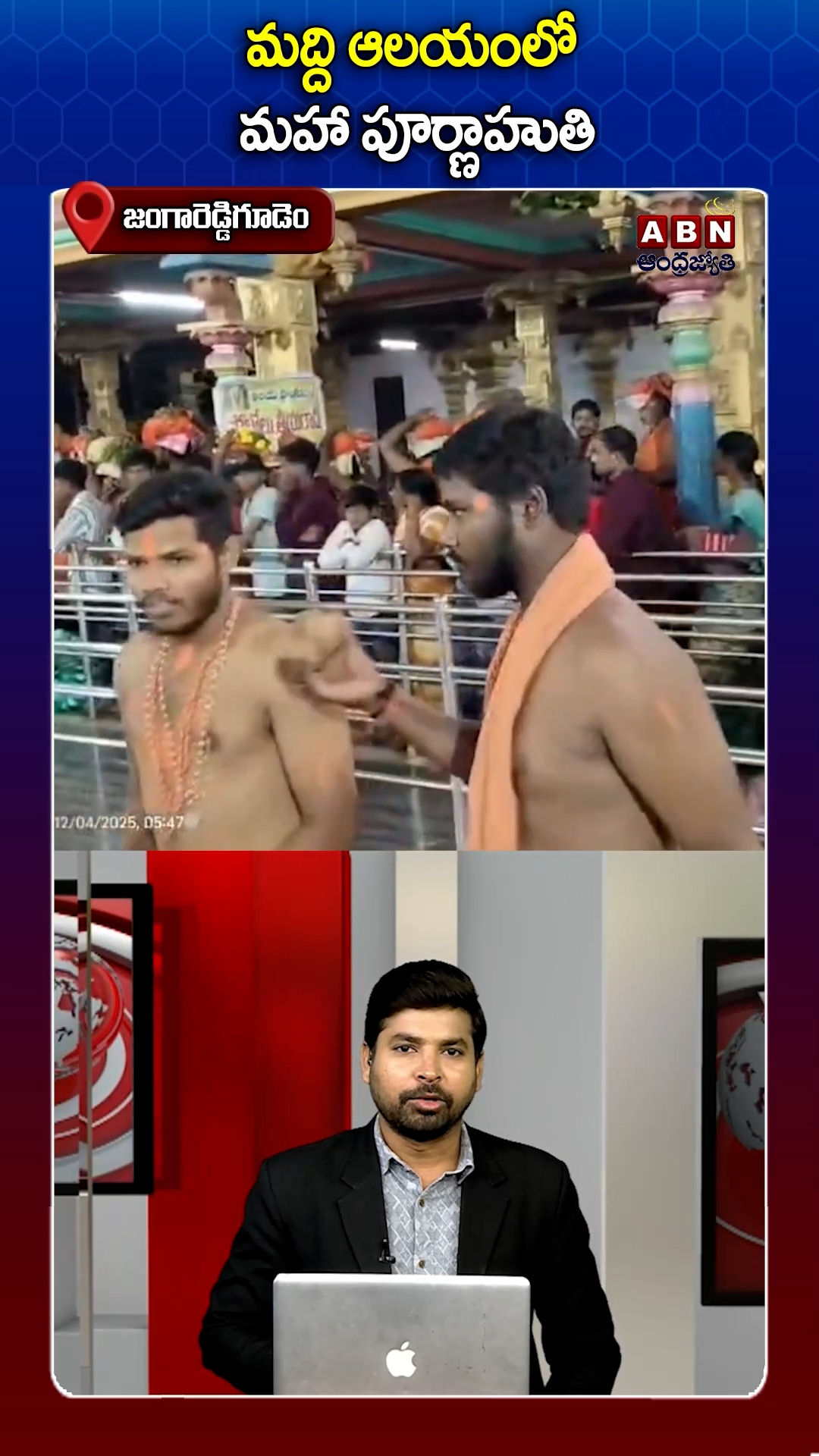 మద్ది ఆలయంలో మహా పూర్ణాహుతి