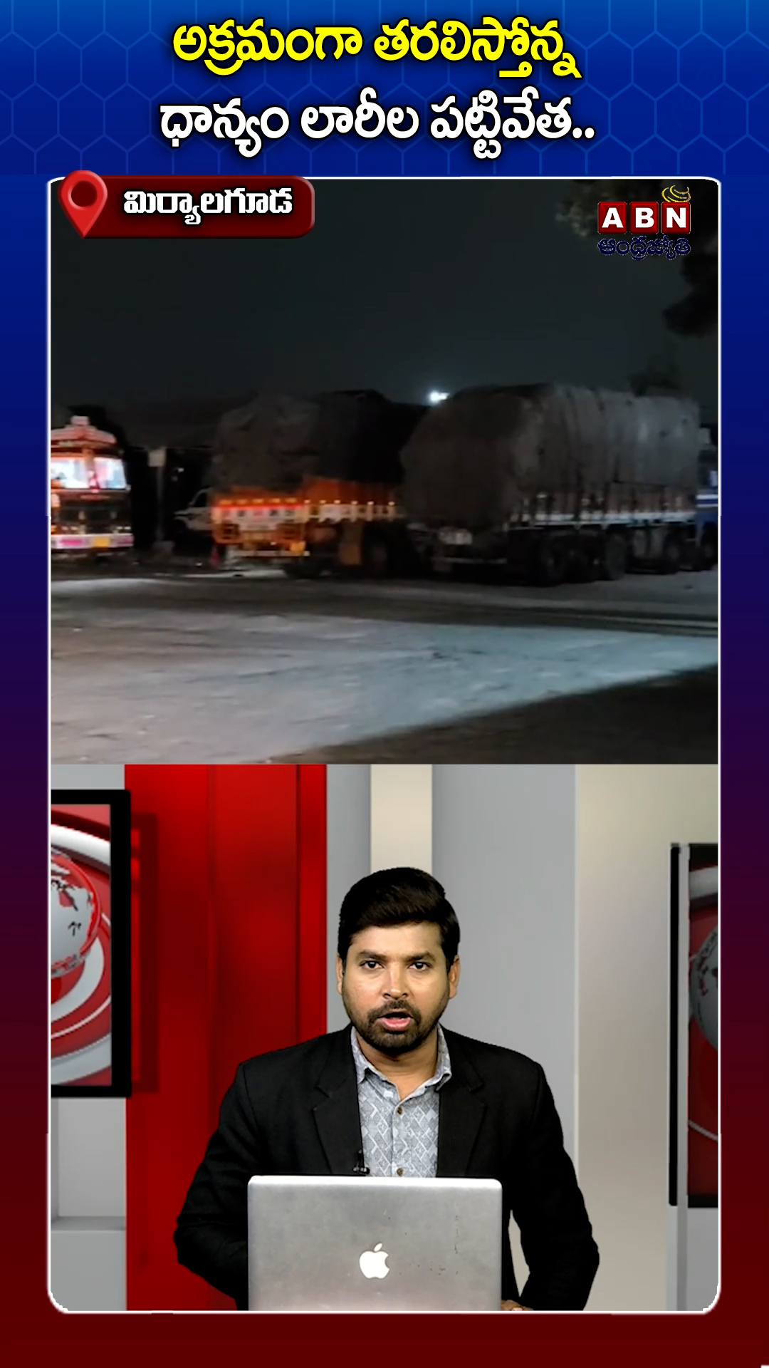 మిర్యాలగూడలో 11 ధాన్యం లారీలు సీజ్!