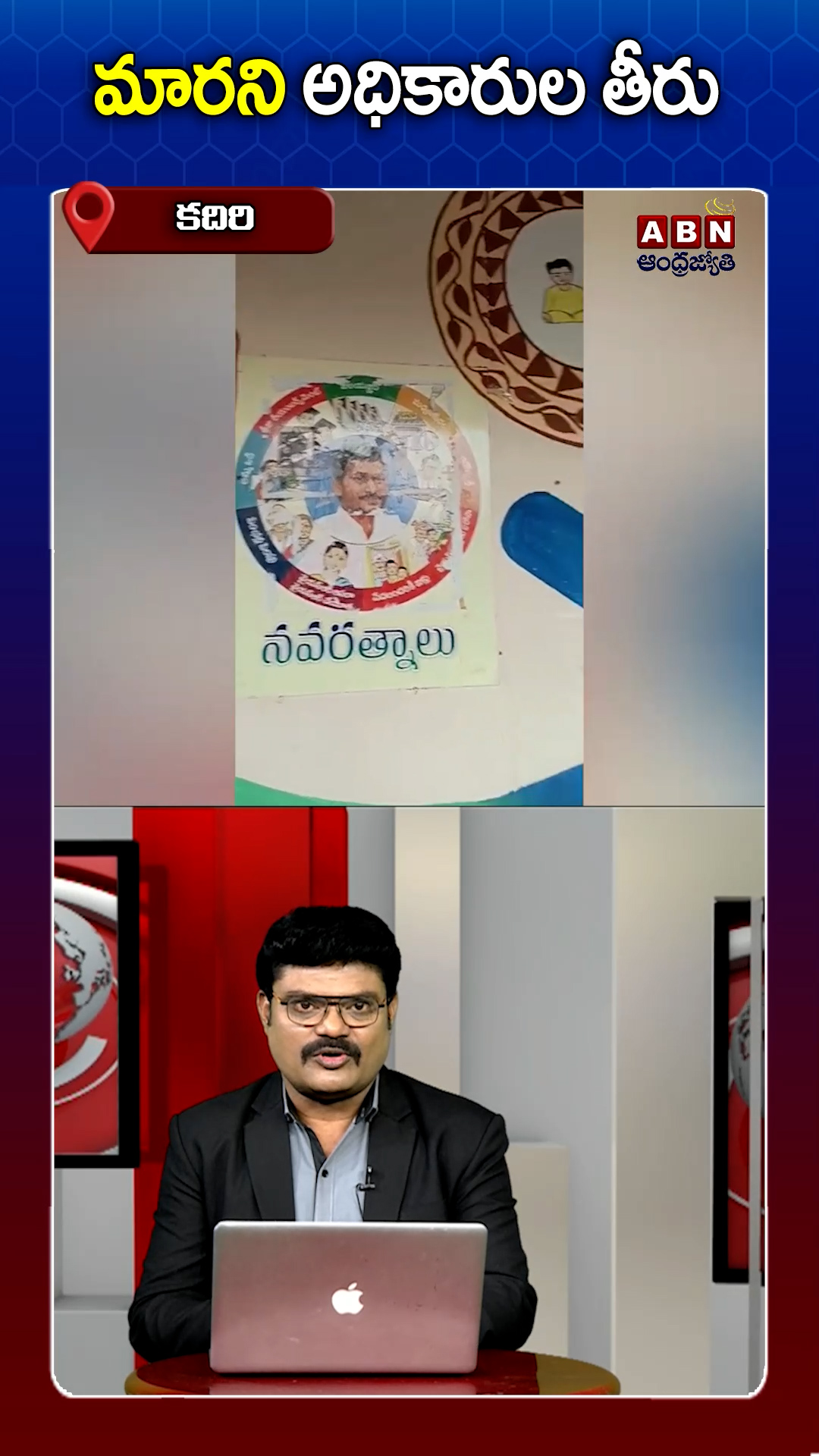 వైఎస్ జగన్మోహన్ రెడ్డి ఫోటోలు తొలగించాలని గ్రామస్తుల డిమాండ్!