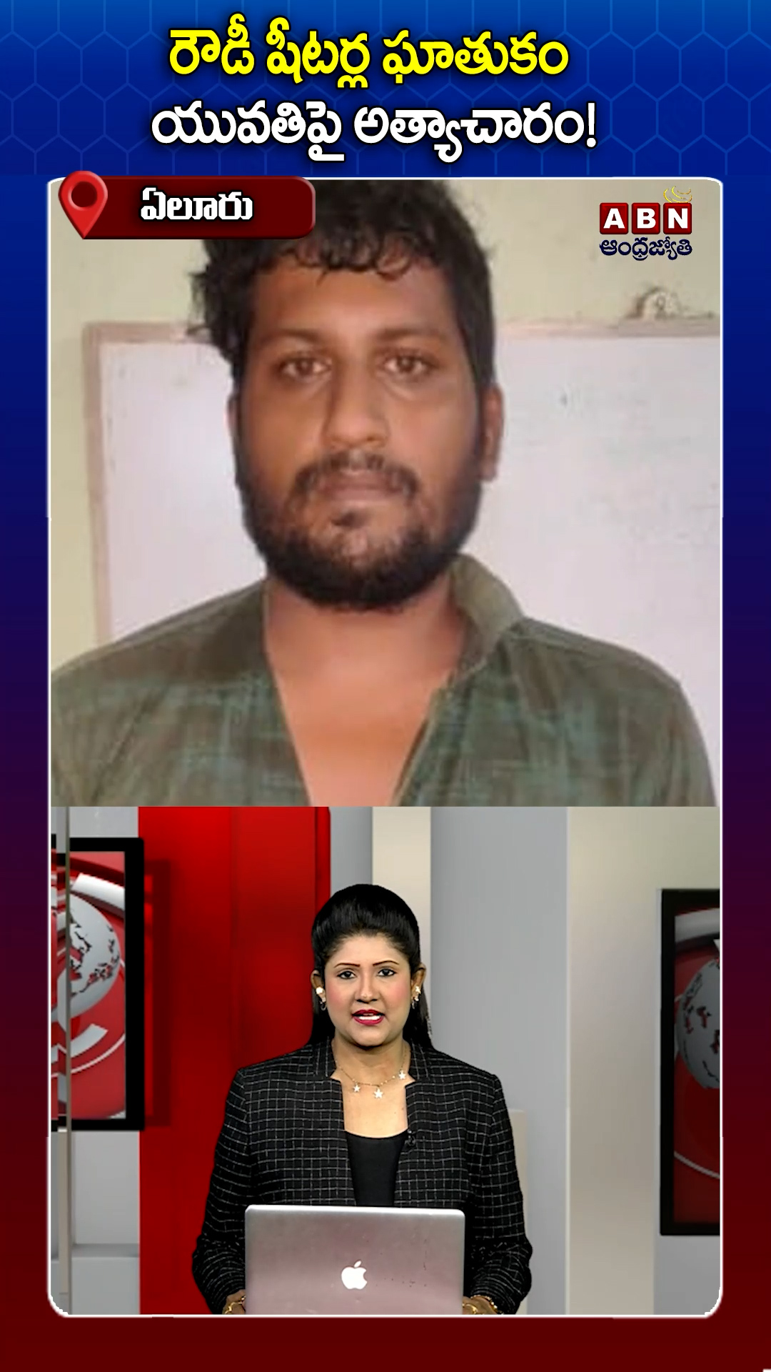 ఏలూరు కొత్తపేటలో రౌడీ షీటర్ల దారుణం!