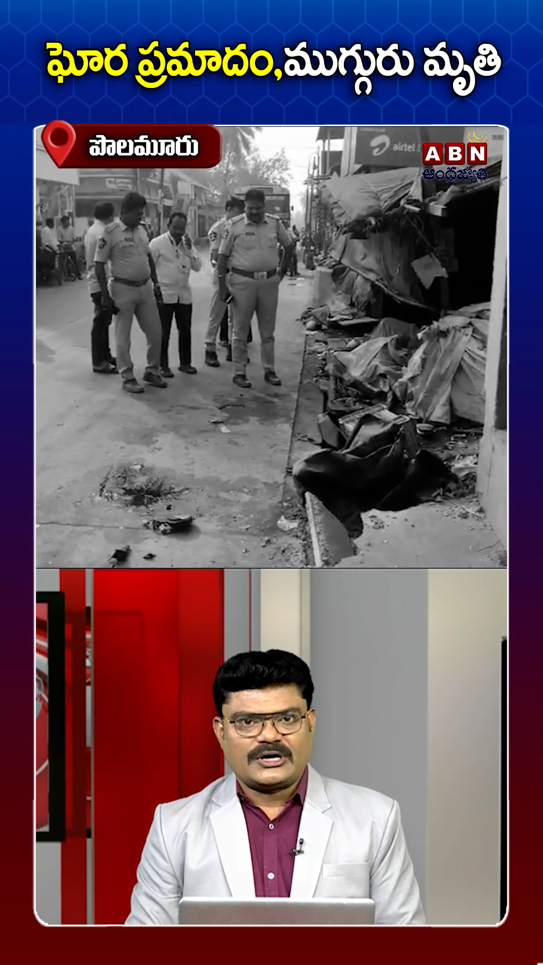 ఘోర రోడ్డు ప్రమాదంలో... ముగ్గురు యువకులు మృతి!