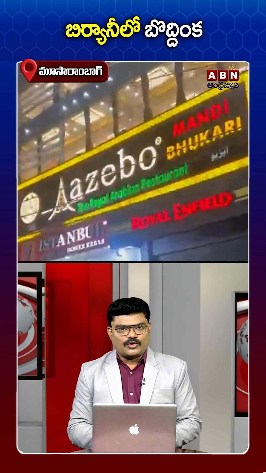 మండిలో బొద్దింక! షాకైన కస్టమర్!!