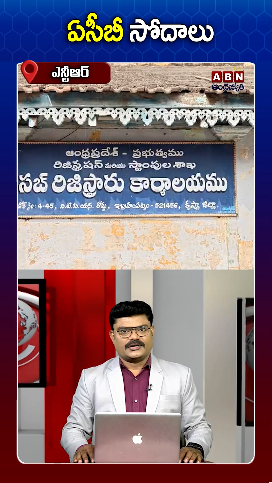 ఎన్టీఆర్ జిల్లాలో ఏసీబీ భారీ సోదాలు!