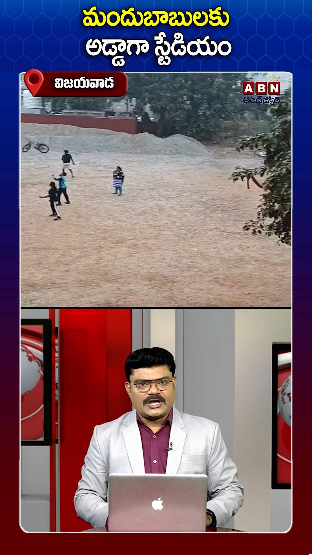 మందుబాబులకు అడ్డాగా మున్సిపల్ స్టేడియం!