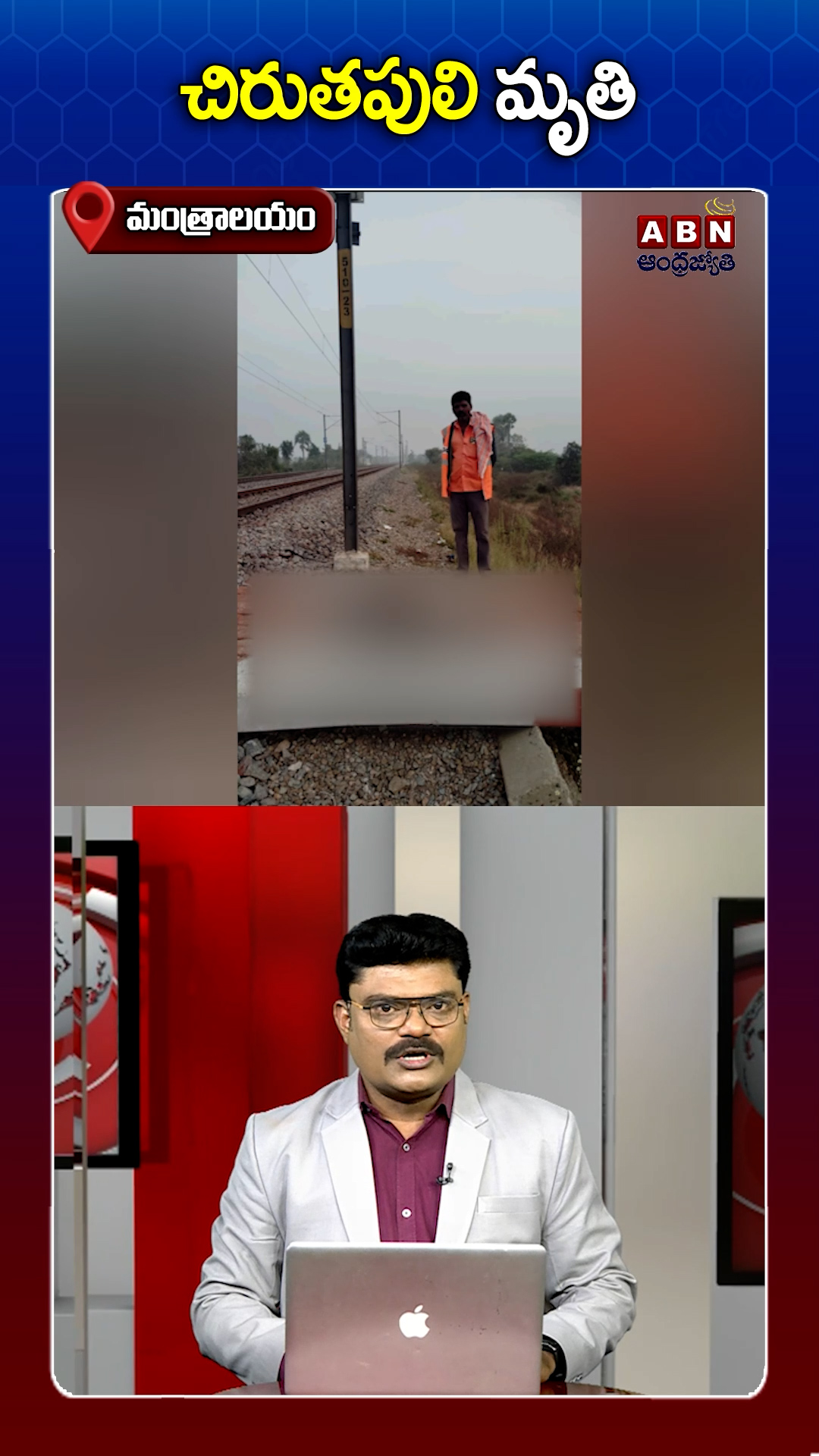 మంత్రాలయంలో రైలు ఢీకొని చిరుతపులి మృతి!