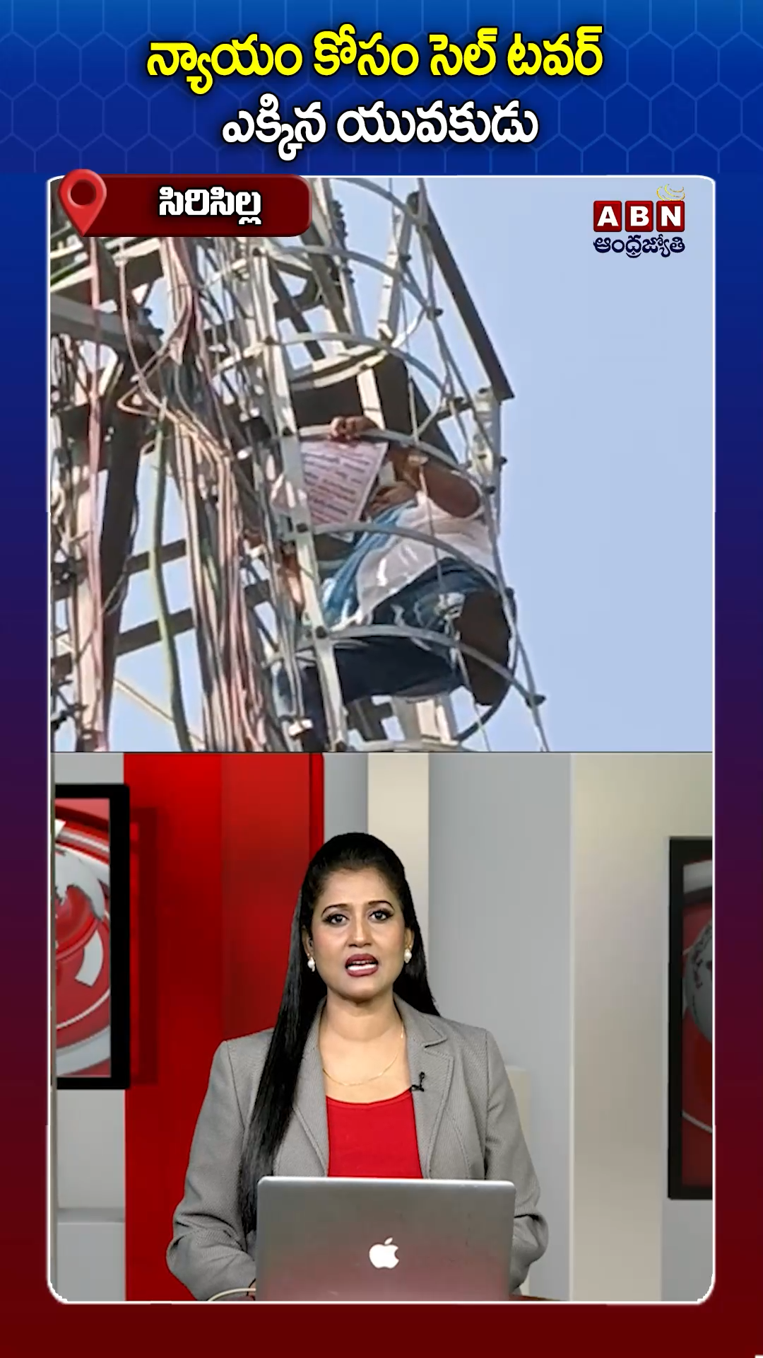 సెల్ టవర్ ఎక్కి యువకుడి నిరసన! 