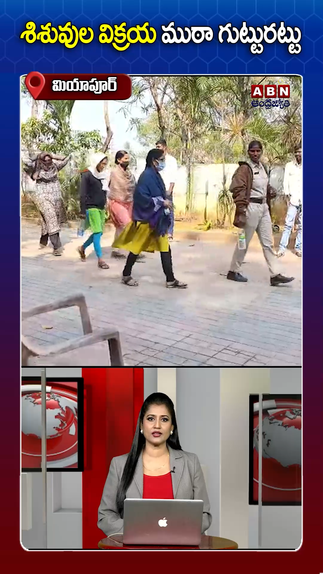 శిశువుల విక్రయ ముఠా గుట్టురట్టు!