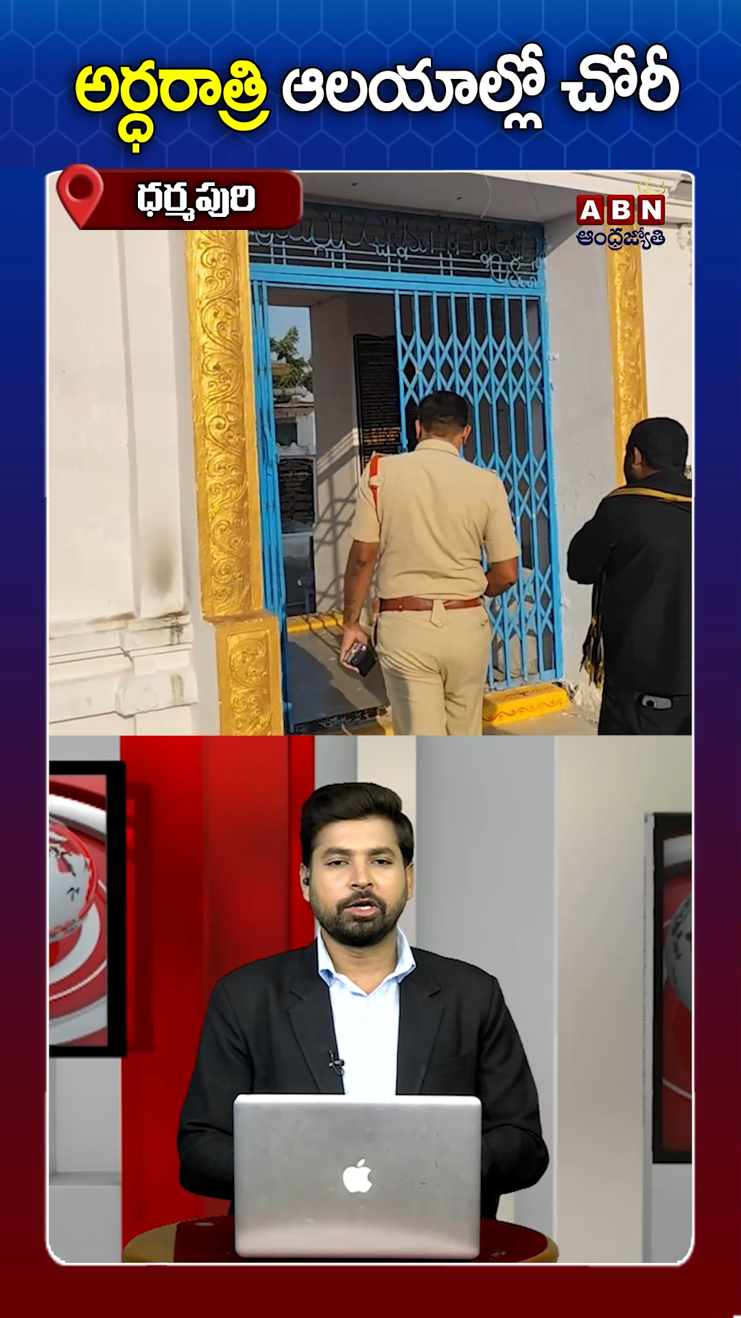 ధర్మపురి ఆలయాల్లో అర్ధరాత్రులు చోరీ!