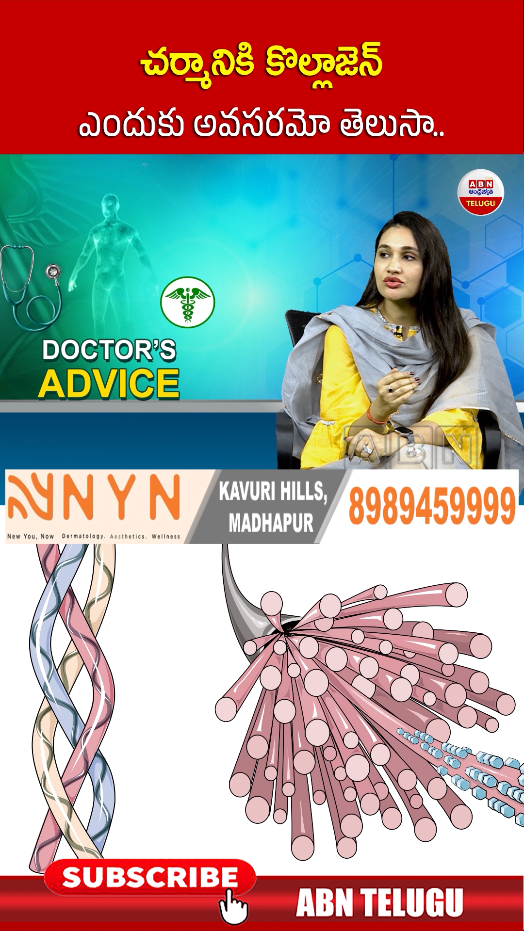 కొల్లాజెన్ అంటే ఏమిటి! ఇది చర్మానికి ఎందుకు అవసరం!!