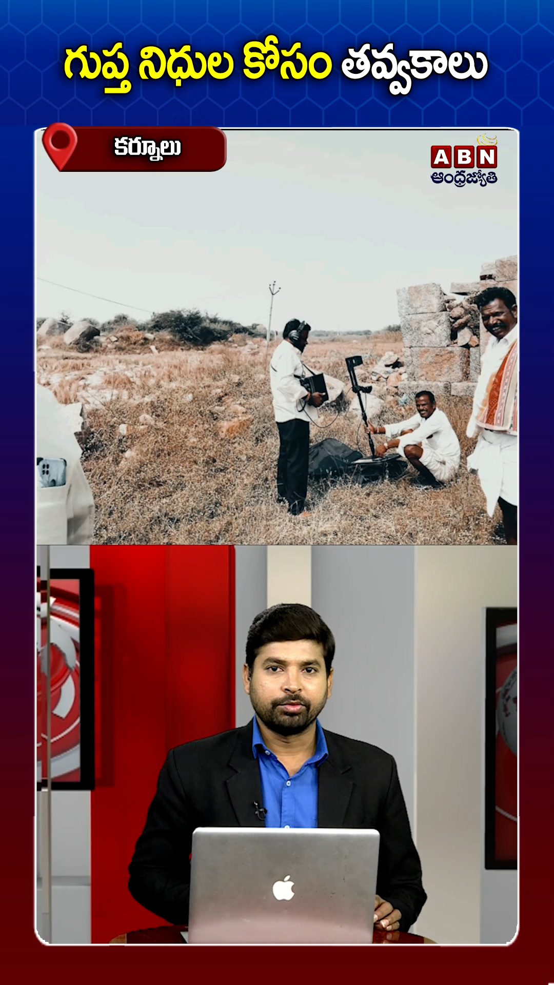 ABN Andhrajyothy Telugu Short News Video - Quick News Updates in 60 Seconds