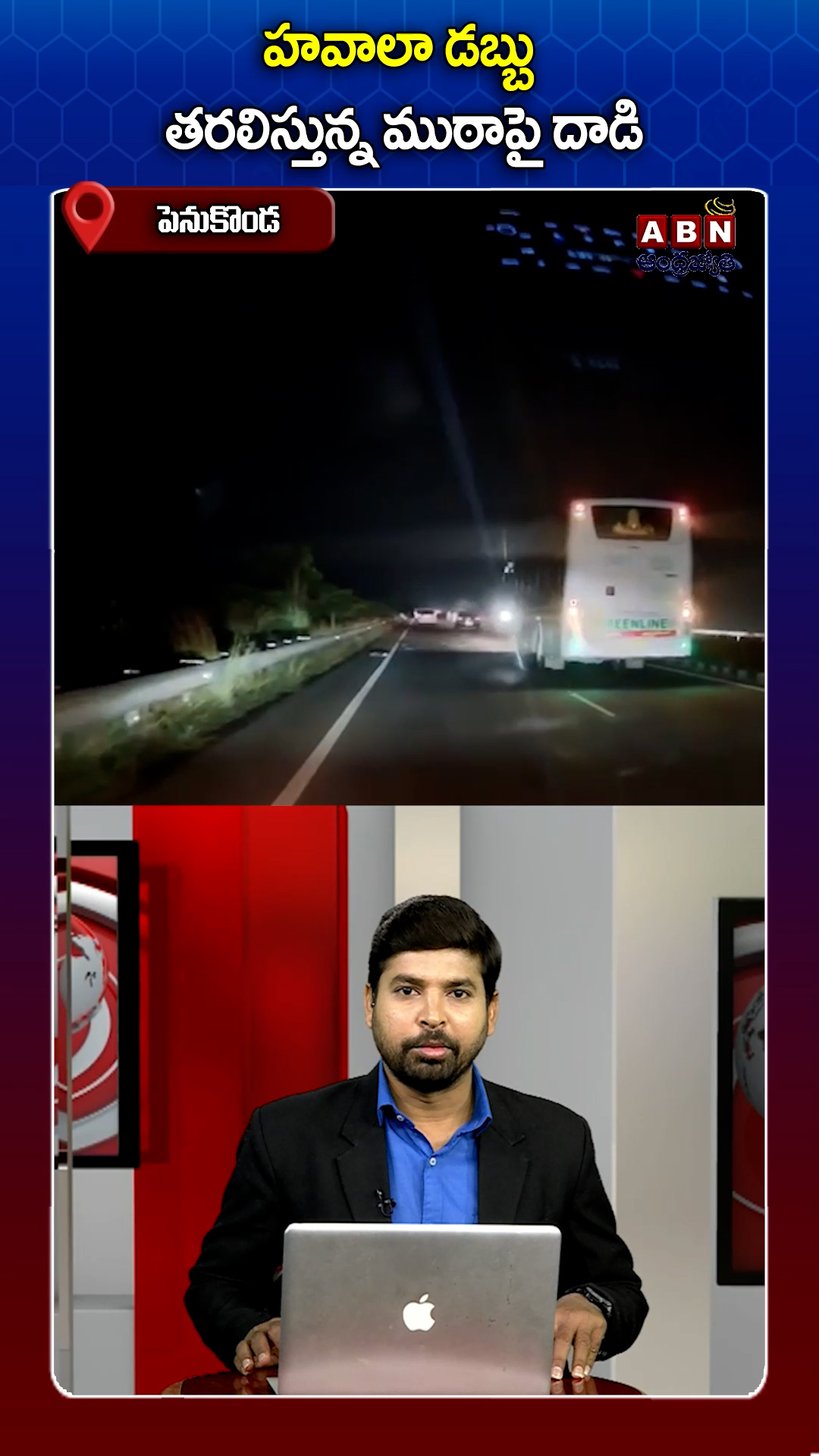 ABN Andhrajyothy Telugu Short News Video - Quick News Updates in 60 Seconds