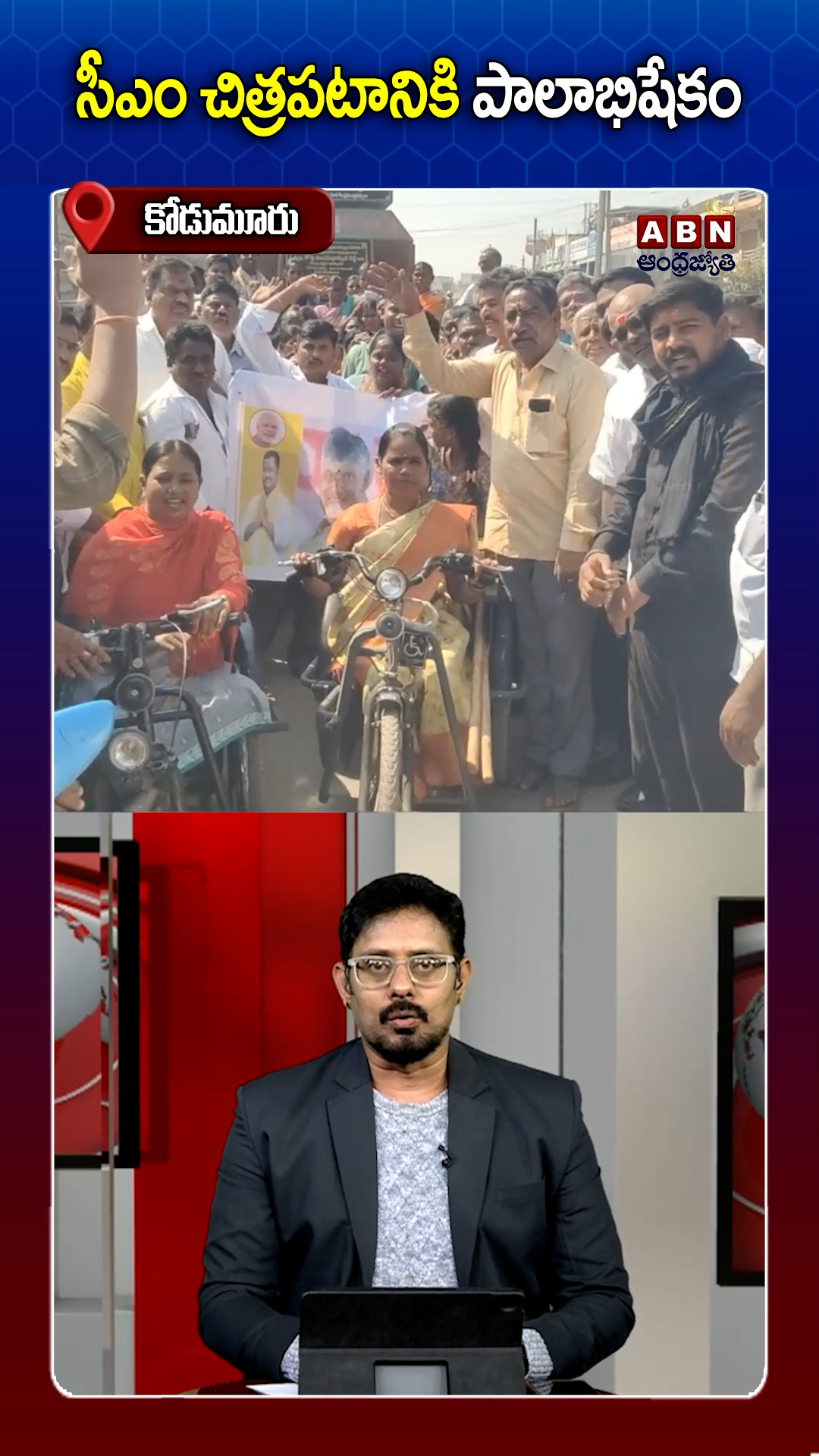 ABN Andhrajyothy Telugu Short News Video - Quick News Updates in 60 Seconds