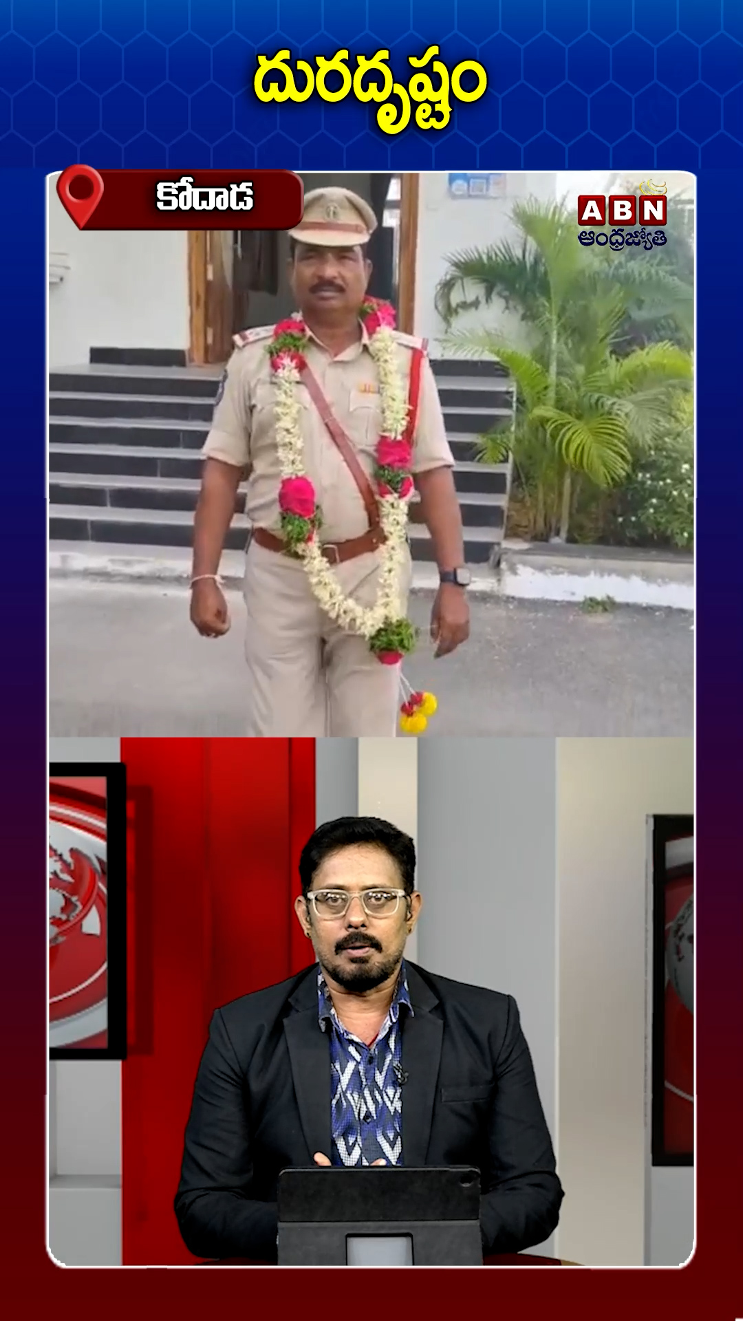 ABN Andhrajyothy Telugu Short News Video - Quick News Updates in 60 Seconds