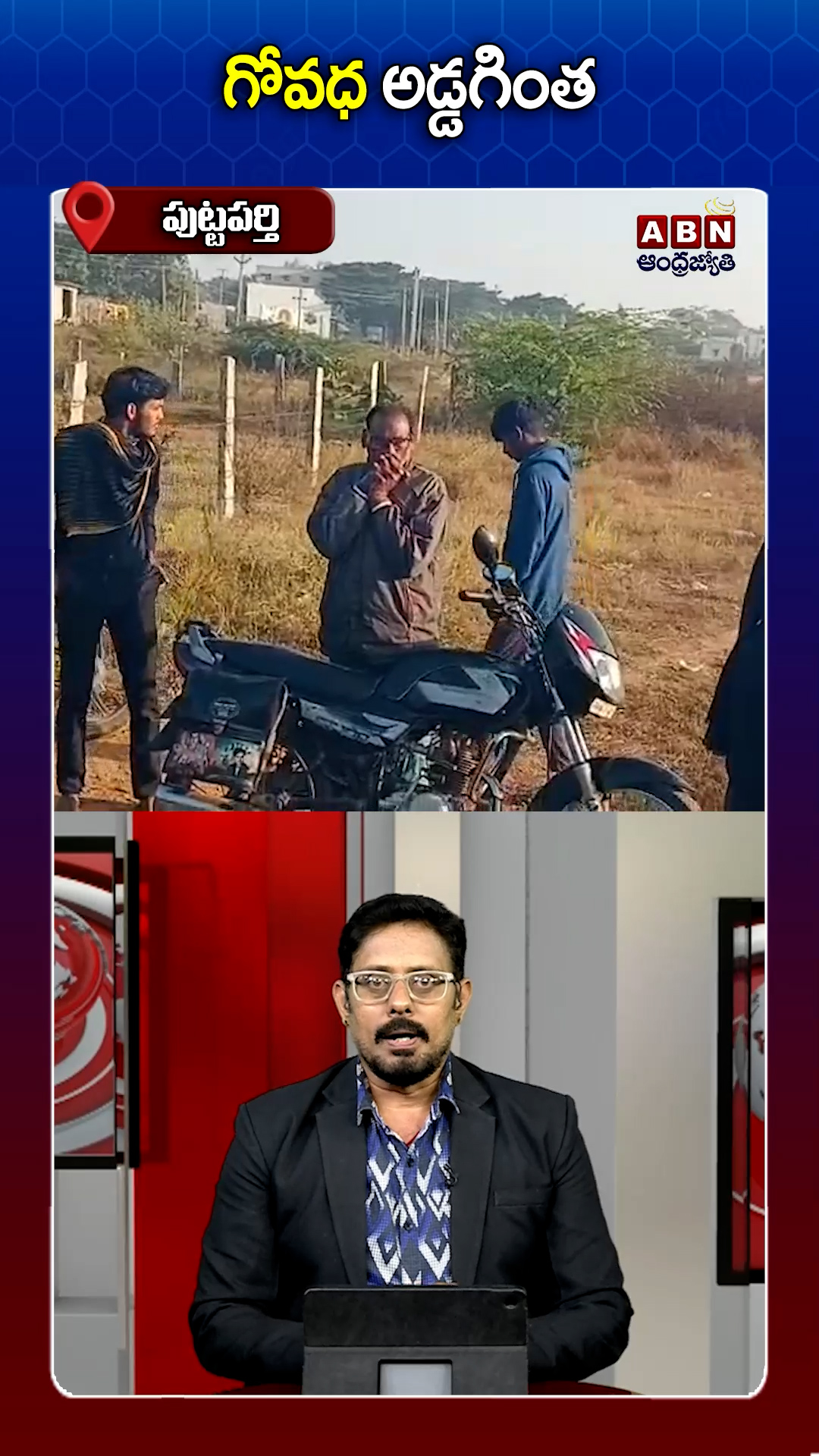 ABN Andhrajyothy Telugu Short News Video - Quick News Updates in 60 Seconds