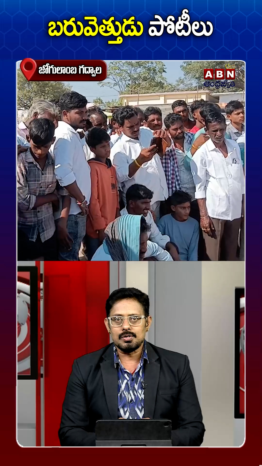 ABN Andhrajyothy Telugu Short News Video - Quick News Updates in 60 Seconds