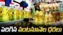 Cooking Oil Price Hike: వంటబట్టని నూనెలు.. పెరుగుతున్న వంటనూనెల ధరలు