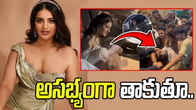 Nidhhi Agerwal Mobbed: హీరోయిన్ నిధి అగర్వాల్‌కు చేదు అనుభవం.. అసభ్యంగా ప్రవర్తించిన యువకులు.. 