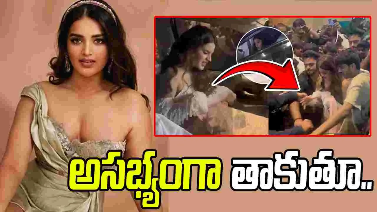 Nidhhi Agerwal Mobbed: హీరోయిన్ నిధి అగర్వాల్‌కు చేదు అనుభవం.. అసభ్యంగా ప్రవర్తించిన యువకులు.. 