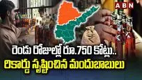 రికార్డు సృష్టించిన మందుబాబులు 
