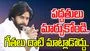 Pavan Kalyan: కాలికి కాలు, చెయ్యికి చెయ్యికి అనేలా ట్రీట్ చేస్తే... వారంతా కకావికలమే: పవన్