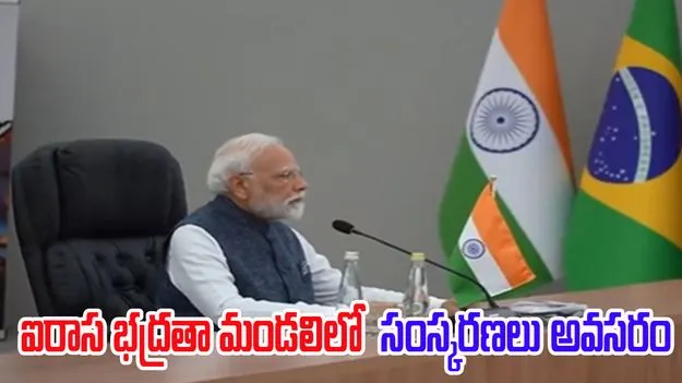PM Modi IBSA Meet: ఐరాస భద్రతా మండలిలో సంస్కరణలు అనివార్యం