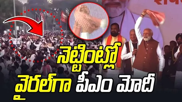 PM Modi: ఉల్లాసంగా, ఉత్సాహంగా ప్రధాని మోదీ..  నెట్టింట్లో ట్రెండింగ్