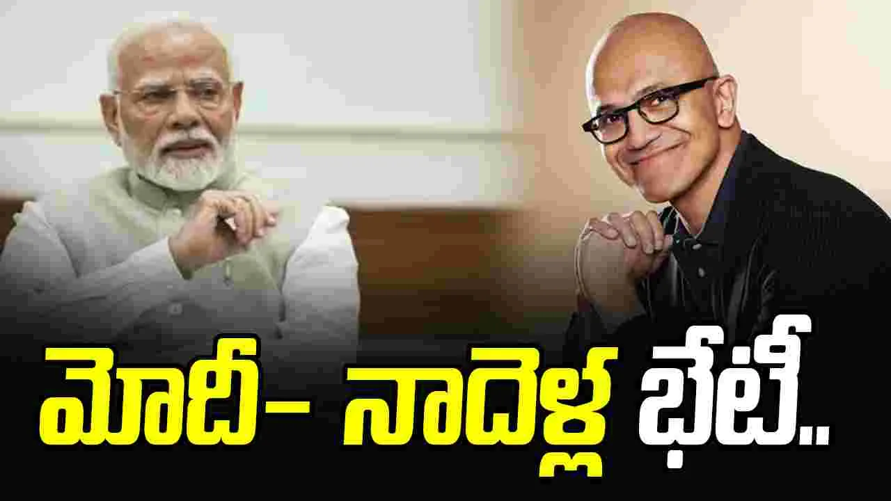 Microsoft CEO meets with PM Modi: ప్రధాని మోదీతో మైక్రోసాఫ్ట్ సీఈఓ సత్యనాదెళ్ల భేటీ.. భారీ పెట్టుబడులకు గ్రీన్ సిగ్నల్