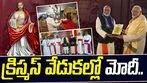 PM Modi Christmas 2025: ఢిల్లీ కేథడ్రల్ చర్చ్‌ క్రిస్మస్ ఉదయ సర్వీస్‌లో పాల్గొన్న ప్రధాని మోదీ