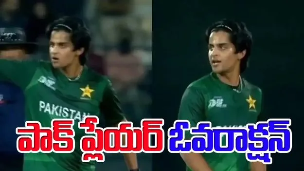 Saad Masood Overaction: భారత్‌తో మ్యాచ్.. పాకిస్థాన్ ప్లేయర్ ఓవరాక్షన్