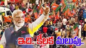 PM Modi Reacts on Kerala Polls: కామ్రేడ్ల కంచుకోటలో కాషాయ జెండా.. మోదీ సంచలన ట్వీట్..