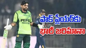 ICC Fines Babar Azam: పాకిస్థాన్ స్టార్ ప్లేయర్‌కు ఐసీసీ భారీ షాక్