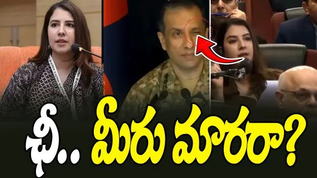 Pak Army Spokesman: మహిళా రిపోర్టర్‌పై కన్నుగీటిన పాక్ ఆర్మీ ప్రతినిధి.. 