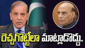 Pakistan angered: 'సింధ్' భారత్‌లోకి రావచ్చన్న రాజ్‌నాథ్ వ్యాఖ్యలపై పాక్ ఆగ్రహం