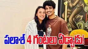 Palash: మరోసారి ఆసుపత్రిలో చేరిన పలాశ్