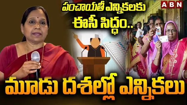 TG Local Bodies Elections: స్థానిక సంస్థల ఎన్నికల షెడ్యూల్ విడుదలకు రంగం సిద్ధం..!