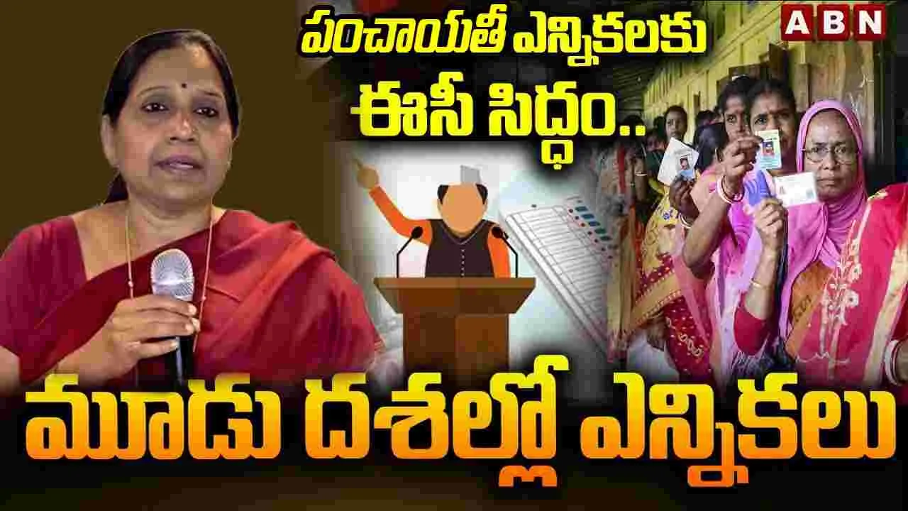 TG Local Bodies Elections: స్థానిక సంస్థల ఎన్నికల షెడ్యూల్ విడుదలకు రంగం సిద్ధం..!