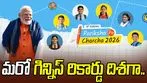 Pariksha Pe Charcha: గిన్నిస్ రికార్డు దిశగా.. 3 కోట్లు దాటిన రిజిస్ట్రేషన్లు