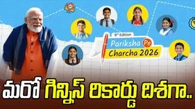 Pariksha Pe Charcha: గిన్నిస్ రికార్డు దిశగా.. 3 కోట్లు దాటిన రిజిస్ట్రేషన్లు