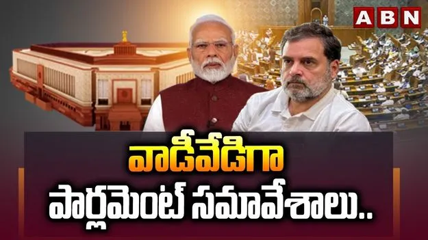 Winter Session Parliament: పార్లమెంటులో నాటకాలొద్దు