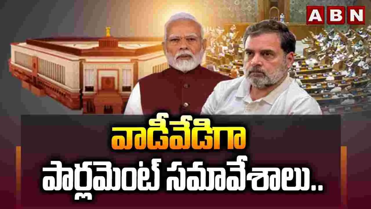 Winter Session Parliament: పార్లమెంటులో నాటకాలొద్దు