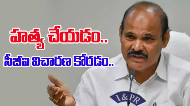 Pardhasaradhi: హత్యలు చేయడం.. సీబీఐ విచారణ అడగటం అలవాటే 