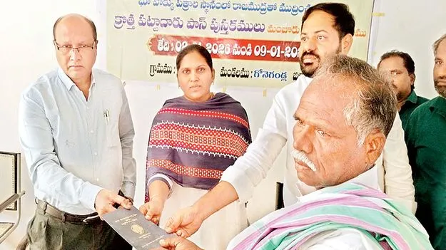 అర్హులందరికీ పాసు పుస్తకాలు