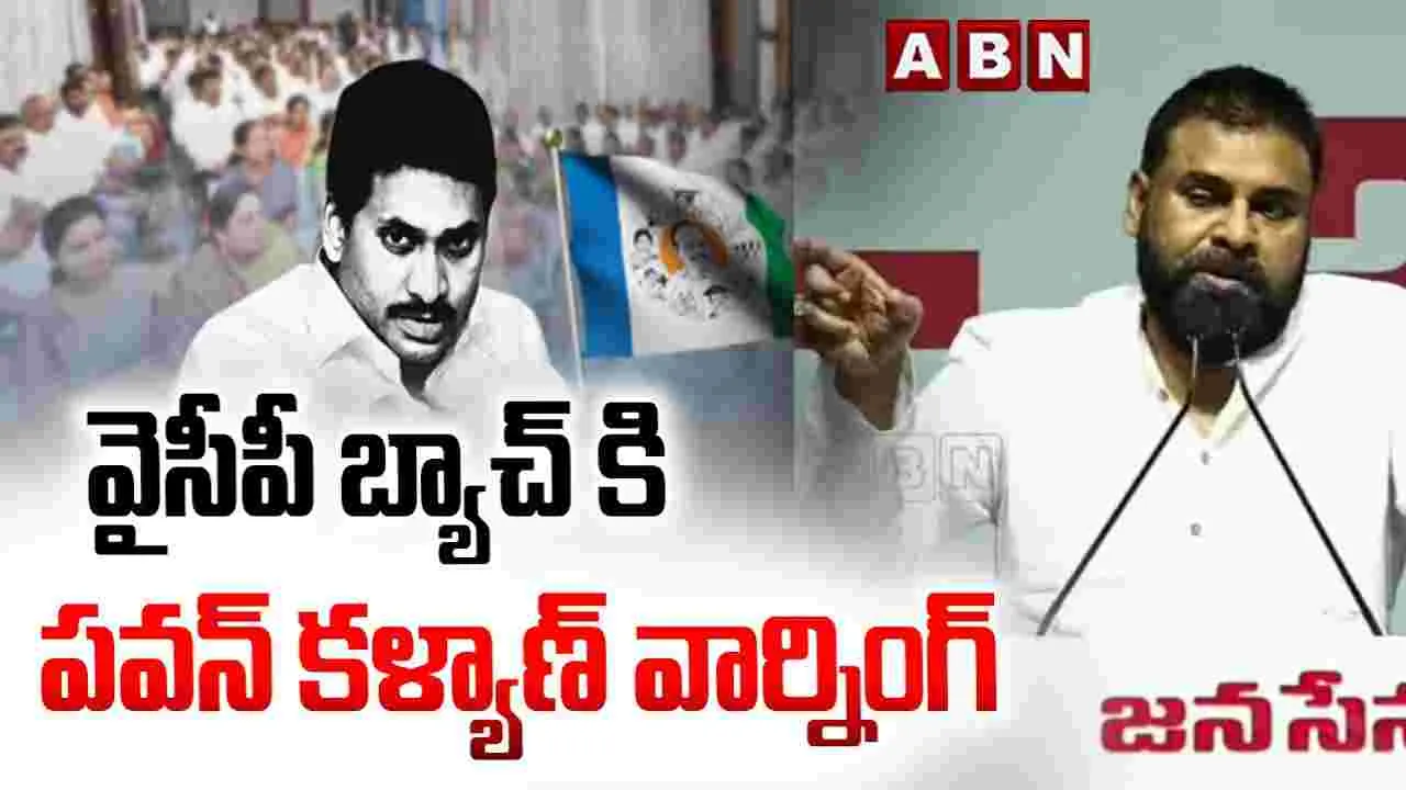 Pawan Kalyan Warns: ఇలాంటి పార్టీలను గుర్తించాల్సిన అవసరం లేదు