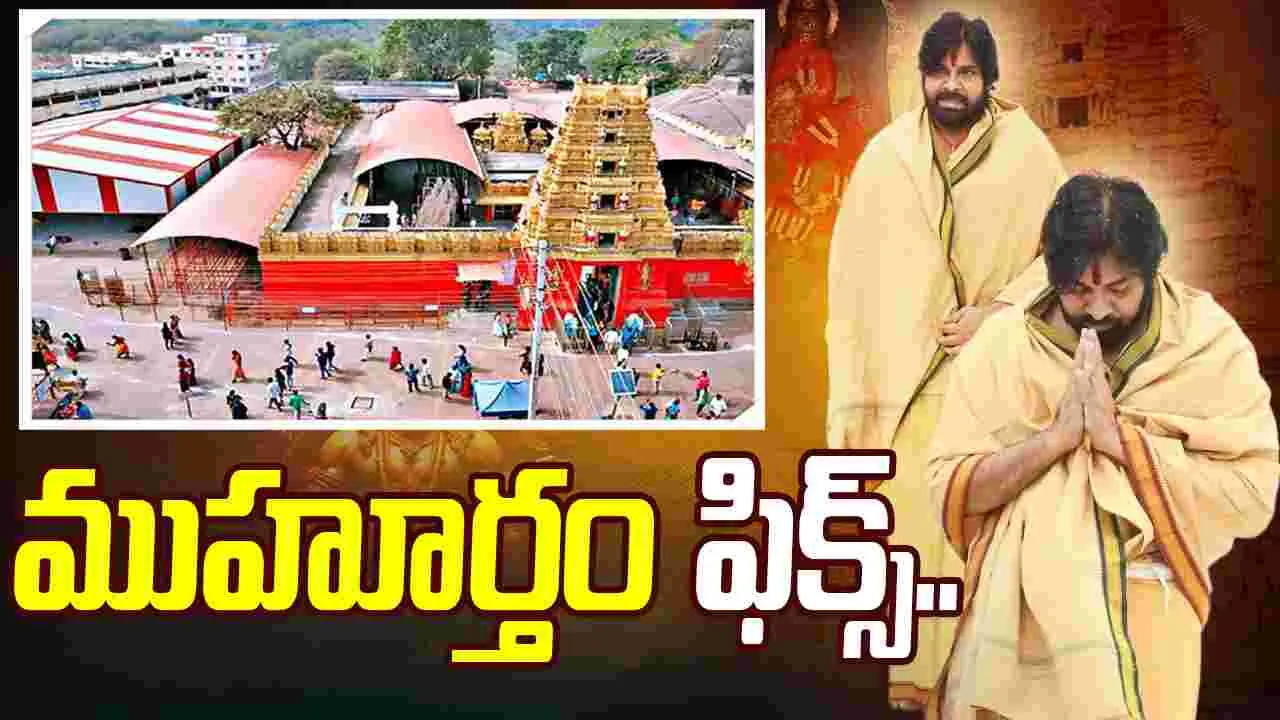 Pawan Kalyan: కొండగట్టుకు  పవన్ కల్యాణ్.. ముహూర్తం ఫిక్స్..