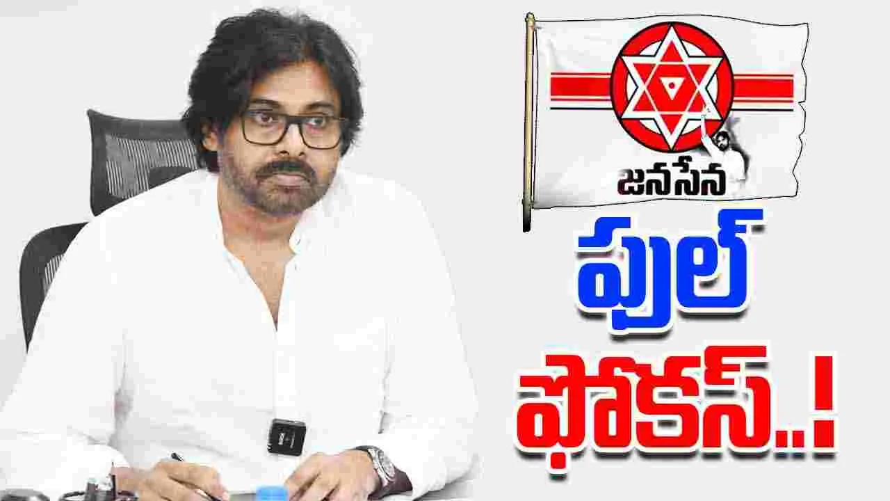 Pawan Kalyan: జనసేన కమిటీలపై పవన్ కల్యాణ్ ఫోకస్